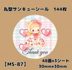 ヌーベルバーグ様 リクエスト 6点 まとめ商品