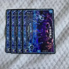 新世壊　グランドゼーロ　初期4枚