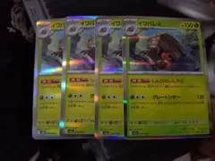 イワパレス ホロカード 4枚セット