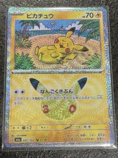 【股間ホロ】ポケモンカード ピカチュウ M6a 037/103 21/30