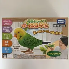 タカラトミー 毎日おしゃべり 天才インコちゃん