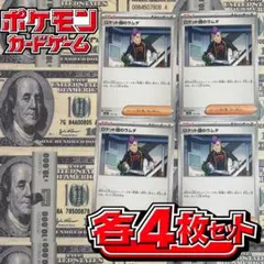 ロケット団のラムダ　4枚