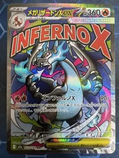 メガリザードンXex MA MEGA ハイクラスパック MEGAドリームex …