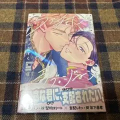 ヱビノびすく ラブ・チェイン・ラブ・ジーン①