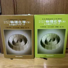 乱れの物理学 J.M.ザイマン 丸善株式会社 - メルカリ