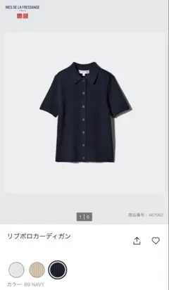 新品未使用INES DE LA FRESSANGE リブポロカーデ L ネイビー