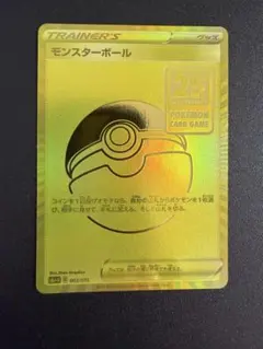 2026年最新】モンスターボール 25thの人気アイテム - メルカリ