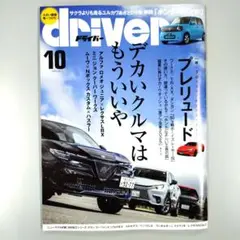 driver 2025年10月号