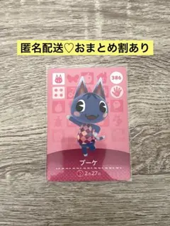 ★新品未使用★あつ森amiiboカード　まとめ割　386 ブーケ