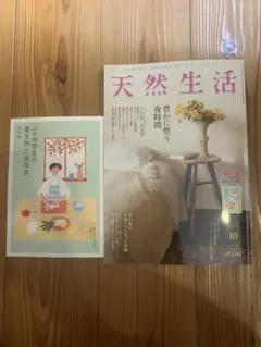 天然生活　2026年10月号
