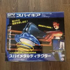 金属探知機 SPY GEAR スパイメタルディテクター 本体のサムネイル