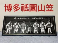 2026年最新】博多祇園山笠 手拭いの人気アイテム - メルカリ