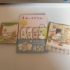 すみっコぐらし シールブック450枚