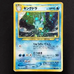 ポケカ旧裏 キングドラ LV49 No.230 りゅうのいでんし めざめる伝説 ポケカ旧裏 キングドラ LV49 No.230 りゅうのいでんし めざめる伝説