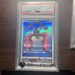 ガラルファイヤー AR S12a VSTARユニバース 190/172psa10