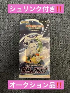 2026年最新】白熱のアルカナ 未開封の人気アイテム - メルカリ