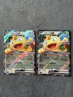 ニャースex RR MEGA 拡張パック ムニキスゼロ 061/080