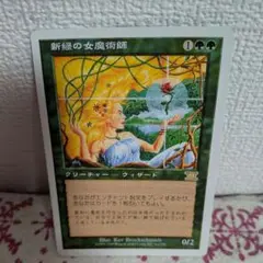 MTG】新緑の女魔術師 日本語版 マジックザギャザリング - メルカリ