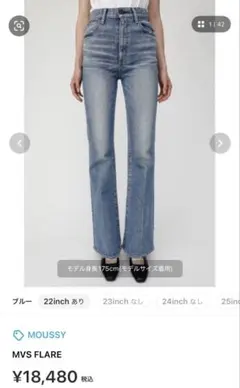 MVS FLARE / エムブイエスフレア 23 MOUSSY | MVS FLARE (フレア ) |SHEL'TTER WEBSTORE