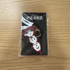 呪術廻戦展 九相図兄弟 ラバーキーホルダー