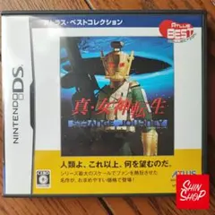 真・女神転生 STRANGE JOURNEY アトラス・ベストコレクション