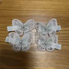 ヘアピン（ちょうちょ・バタフライ）