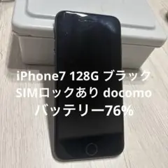 Apple iPhone 7 本体 ブラック 128GB バッテリー92% - メルカリ