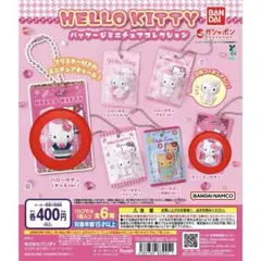 ハローキティ　パッケージミニチュアコレクション　2種セット