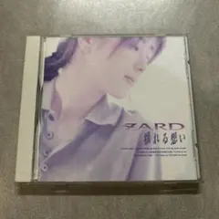 ZARD 揺れる想い