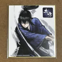 2025年最新】銀魂 色紙 土方の人気アイテム - メルカリ