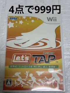 ⭐️24時間以内発送⭐️ レッツ　タップ　Wii ソフト　任天堂
