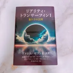 2026年最新】リアリティトランサーフィンの人気アイテム - メルカリ