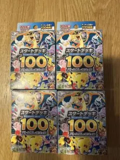 2026年最新】ポケモンカード スタートデッキ100 未開封の人気アイテム