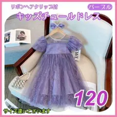 120ドレス 刺繍 パフスリーブ フォーマル発表会子供服 女の子ワンピース