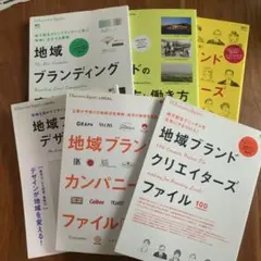 全6冊 地域ブランド Discover Japan 別冊