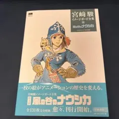 限定】ジブリ『風の谷のナウシカ』台湾初公開記念特典A3ポスター