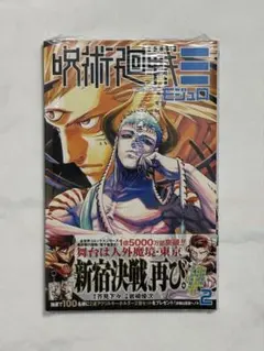 呪術廻戦≡ モジュロ 2巻