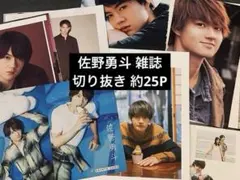 M!LK 佐野勇斗 雑誌 切り抜き まとめ売り
