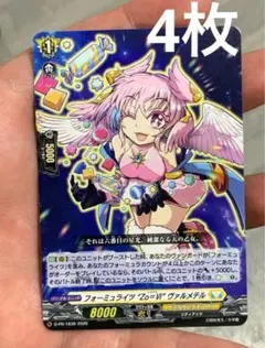 vanguard ヴァンガード　カード　月刊コロコロコミック　10月号付録　4枚