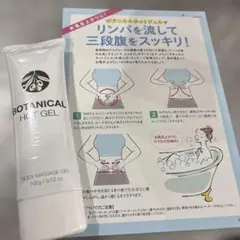 보태니컬 핫젤 바디 마사지 젤 100g