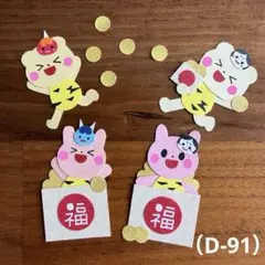 アルバム飾り（D-91）単品商品