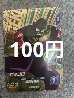 ピッコロ　SDV7-IGPUR3 ドラゴンボールスーパーダイバーズ