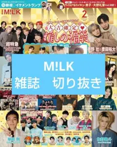 JUNON 2月号　M!LK