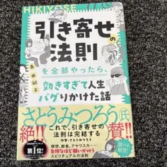 引き寄せの法則を全部やったら、効きすぎて人生バグりかけた話