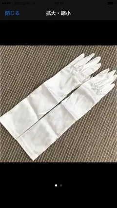 ウエディンググローブ