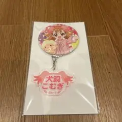 わんだふるぷりきゅあ！ 犬飼こむぎ 缶バッジ アクリルチャーム