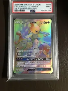 2026年最新】ミュウツー&ミュウgx hr psa10の人気アイテム - メルカリ