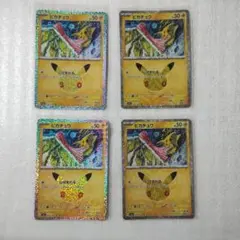 ポケモンカード ピカチュウ 4枚セット