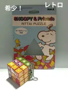 激レア！スヌーピー　ルービックキューブ　ストラップ　ボールチェーン　レトロ 激レア！スヌーピー☆ルービックキューブ ストラップ ボール