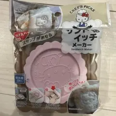 2026年最新】サンドイッチメーカー キティの人気アイテム - メルカリ